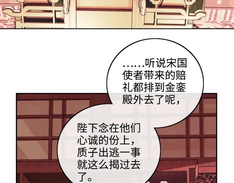 满级绿茶穿成小可怜漫画,第89话 夺嫡之战，小鹿惆怅11图