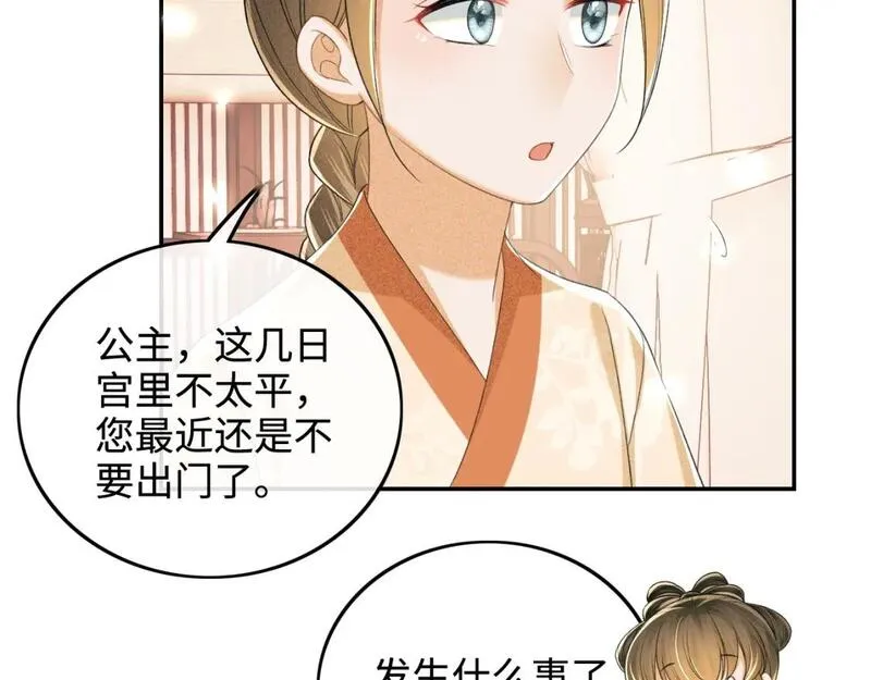 满级绿茶穿成小可怜漫画,第89话 夺嫡之战，小鹿惆怅19图