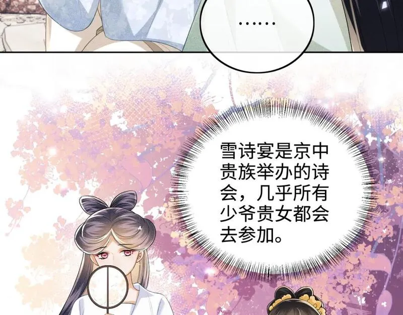 满级绿茶穿成小可怜漫画,第89话 夺嫡之战，小鹿惆怅53图