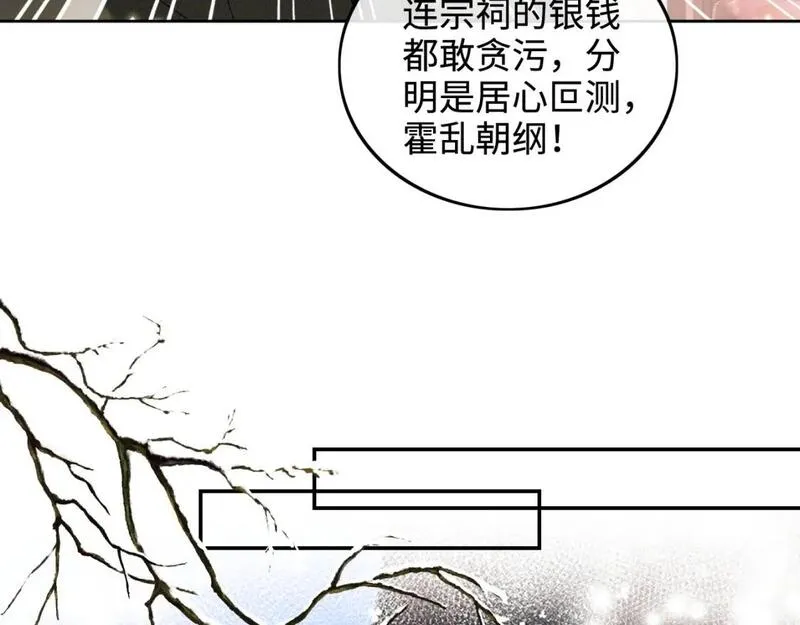 满级绿茶穿成小可怜漫画,第90话 快救救大皇兄！33图