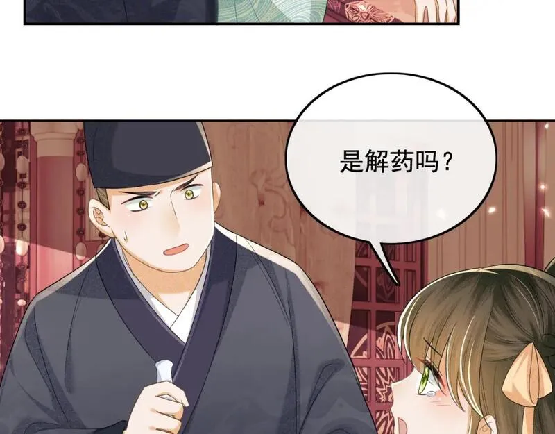 满级绿茶穿成小可怜漫画,第91话 娘娘爱过这个孩子吗？10图