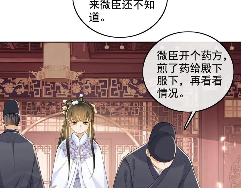 满级绿茶穿成小可怜漫画,第91话 娘娘爱过这个孩子吗？23图