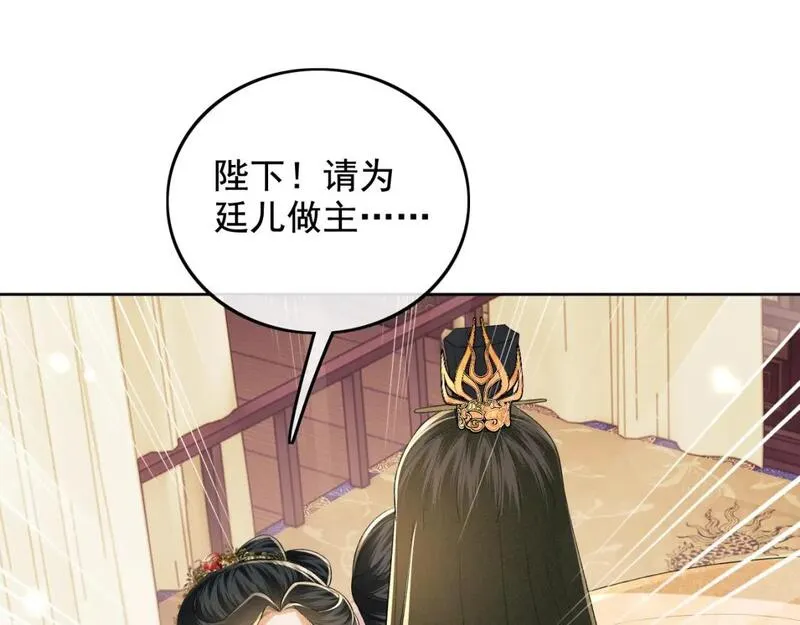 满级绿茶穿成小可怜漫画,第91话 娘娘爱过这个孩子吗？46图