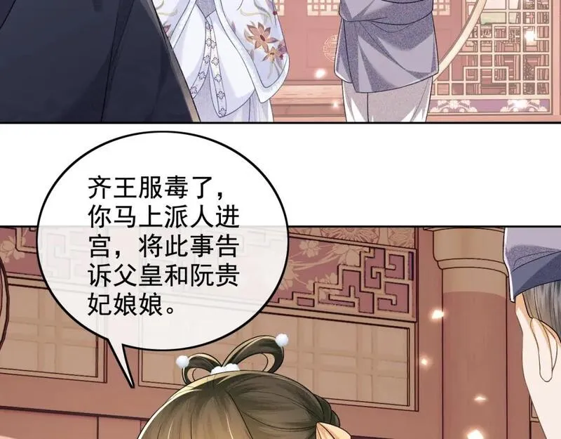 满级绿茶穿成小可怜漫画,第91话 娘娘爱过这个孩子吗？16图