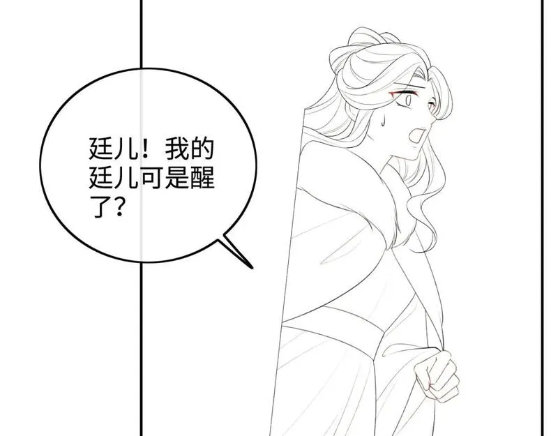 满级绿茶穿成小可怜漫画,第92话 有我在，不会让皇兄有事61图