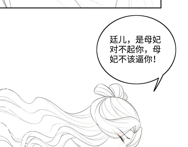 满级绿茶穿成小可怜漫画,第92话 有我在，不会让皇兄有事64图