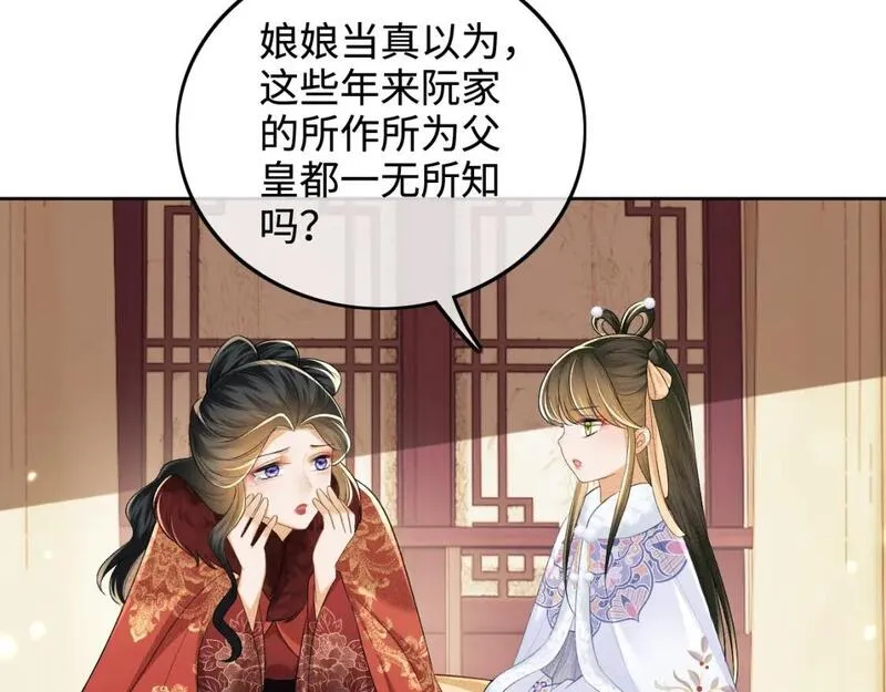 满级绿茶穿成小可怜漫画,第92话 有我在，不会让皇兄有事15图