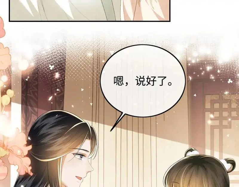 满级绿茶穿成小可怜漫画,第93话 和大皇兄的约定72图