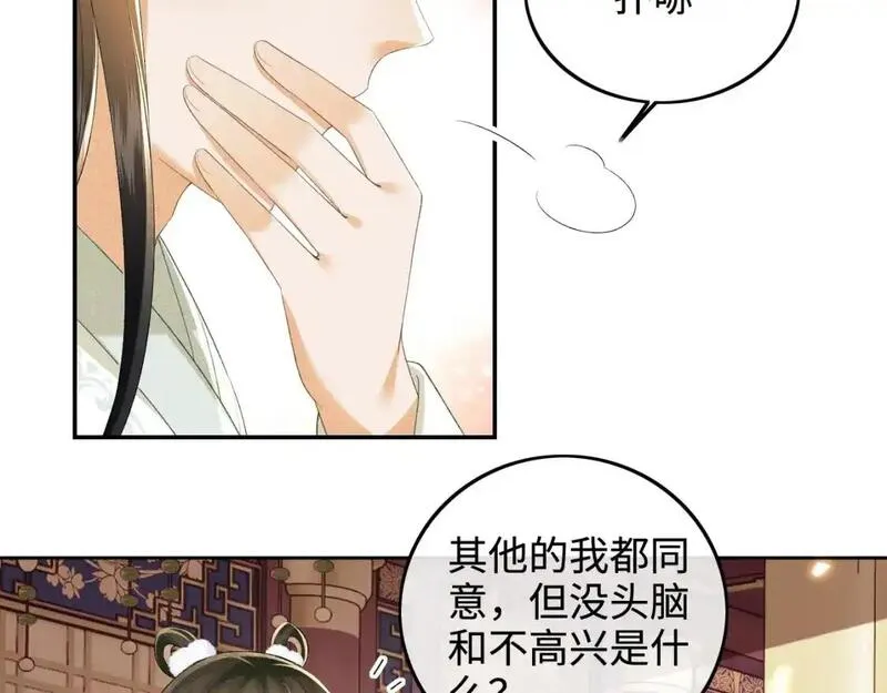 满级绿茶穿成小可怜漫画,第93话 和大皇兄的约定67图