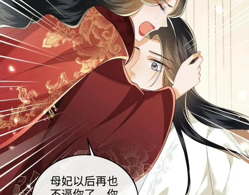 满级绿茶穿成小可怜漫画,第93话 和大皇兄的约定33图