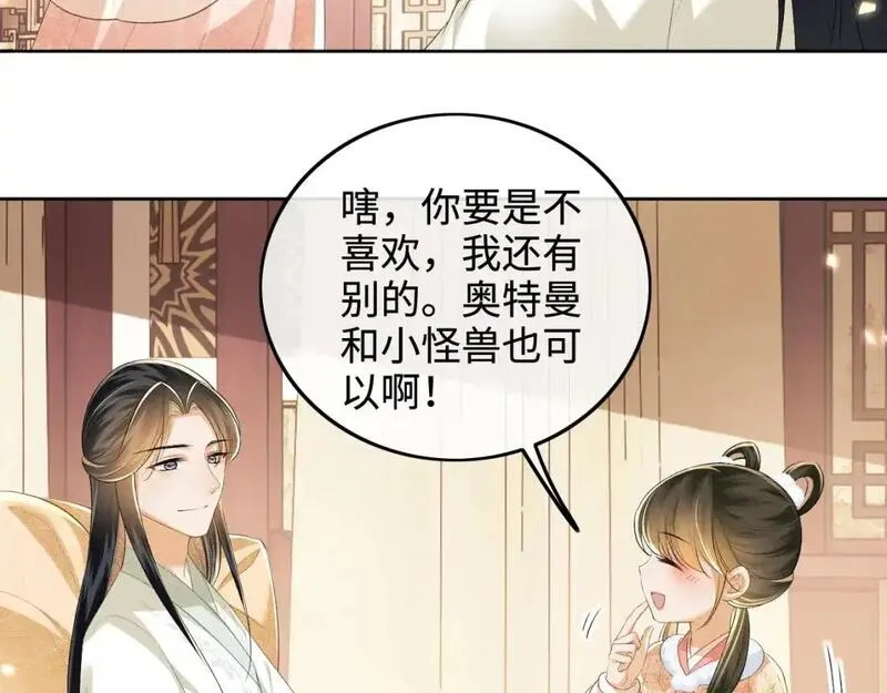 满级绿茶穿成小可怜漫画,第93话 和大皇兄的约定69图