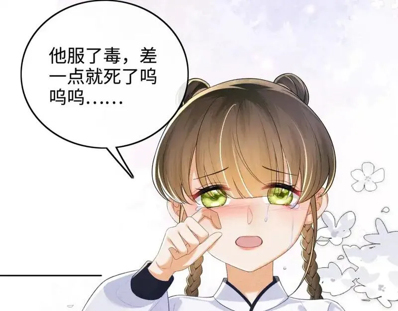 满级绿茶穿成小可怜漫画,第94话 太子哥会原谅大皇兄吗？43图