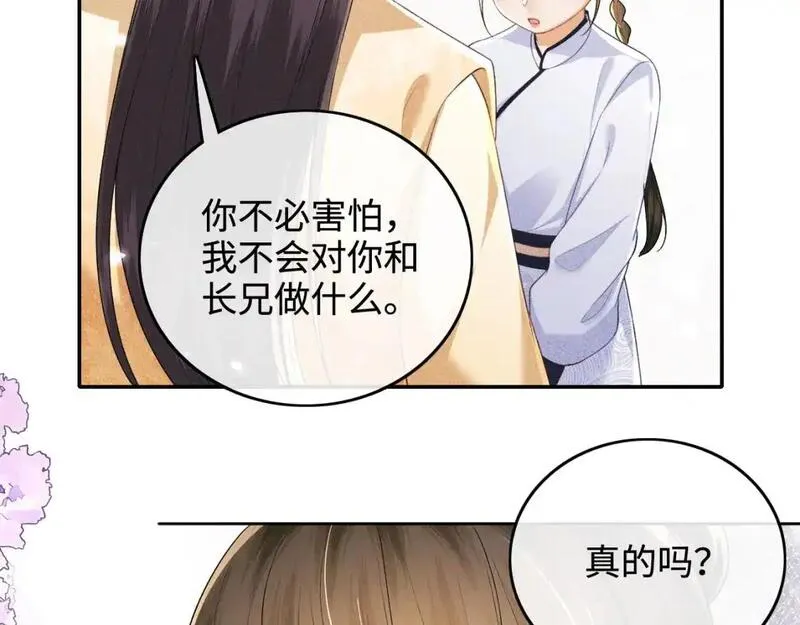 满级绿茶穿成小可怜漫画,第94话 太子哥会原谅大皇兄吗？39图