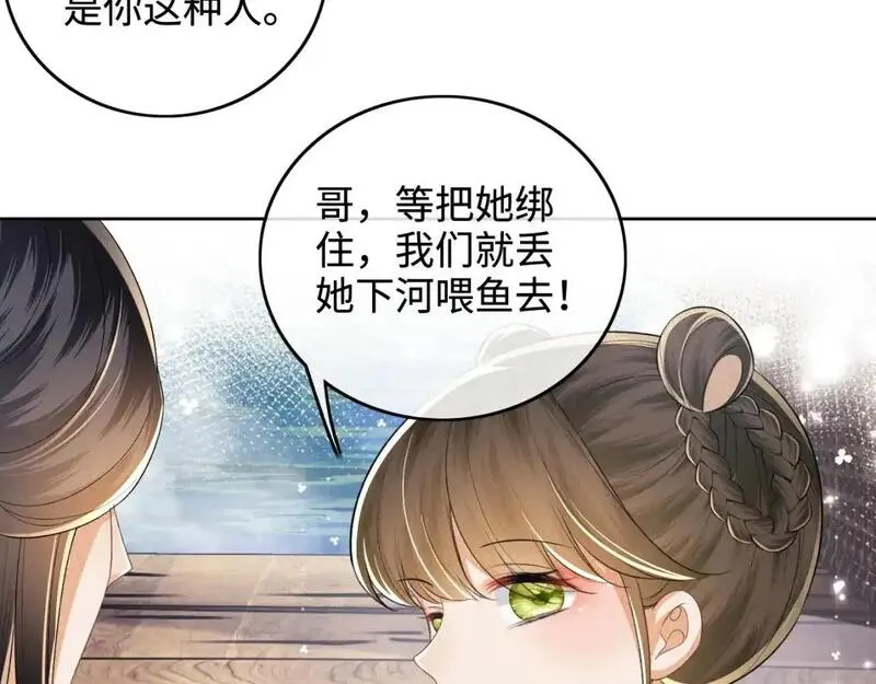 满级绿茶穿成小可怜漫画,第95话 真正的女侠出现了？15图