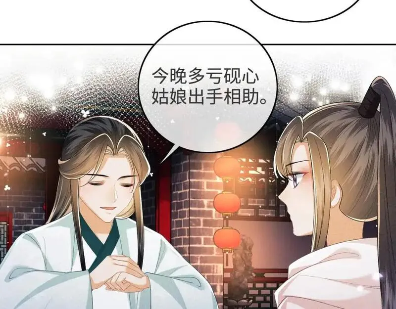 满级绿茶穿成小可怜漫画,第96话 大皇兄和侠女姐姐23图