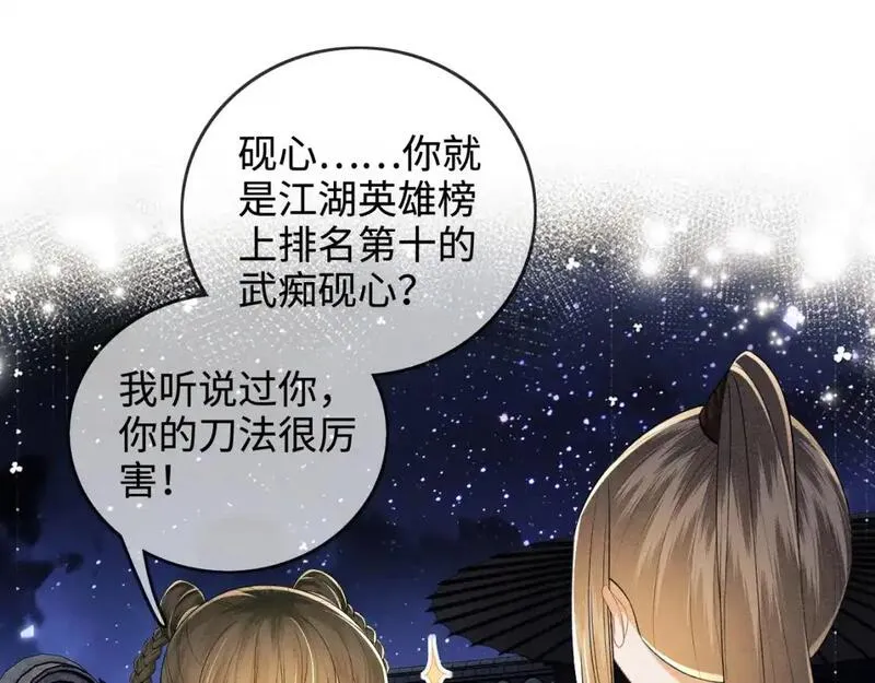 满级绿茶穿成小可怜漫画,第96话 大皇兄和侠女姐姐5图