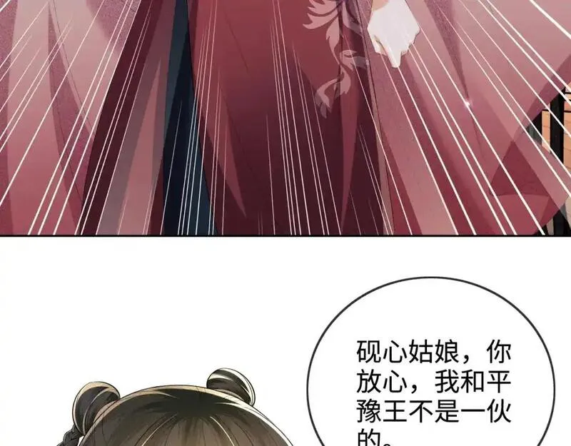 满级绿茶穿成小可怜漫画,第96话 大皇兄和侠女姐姐10图