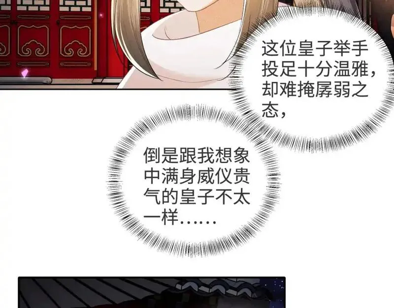 满级绿茶穿成小可怜漫画,第96话 大皇兄和侠女姐姐25图