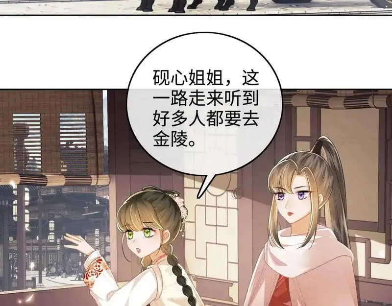 满级绿茶穿成小可怜漫画,第96话 大皇兄和侠女姐姐41图