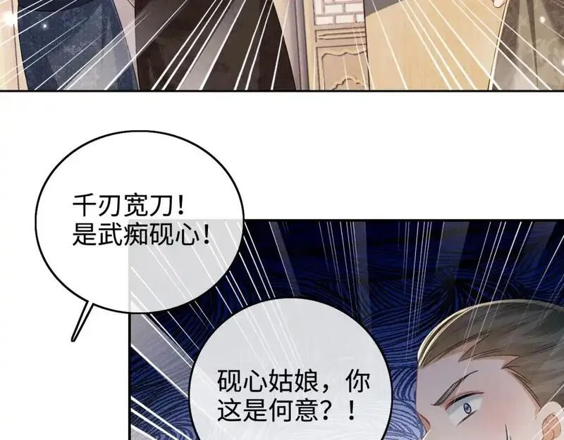 满级绿茶穿成小可怜漫画,第97话 遇见熟人？42图