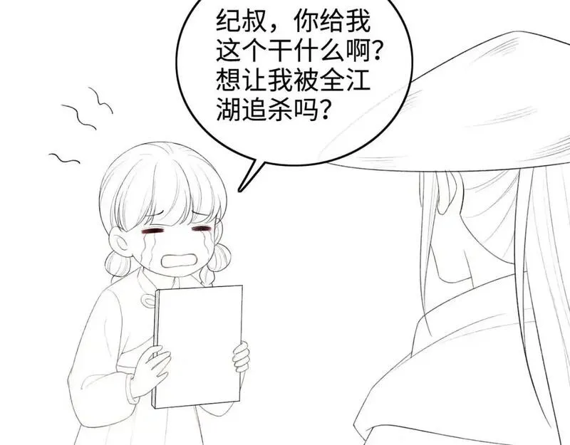 满级绿茶穿成小可怜漫画,第97话 遇见熟人？66图