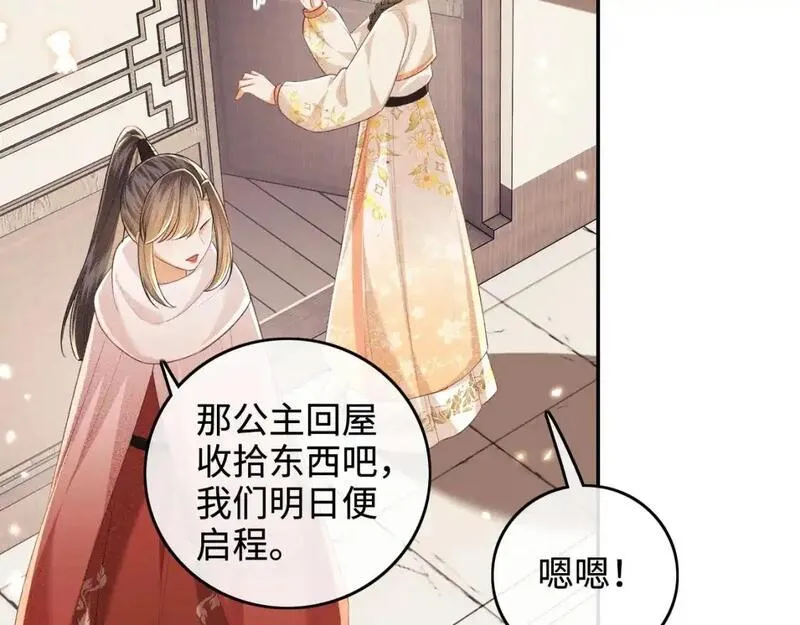 满级绿茶穿成小可怜漫画,第98话 小漂亮的小情话14图