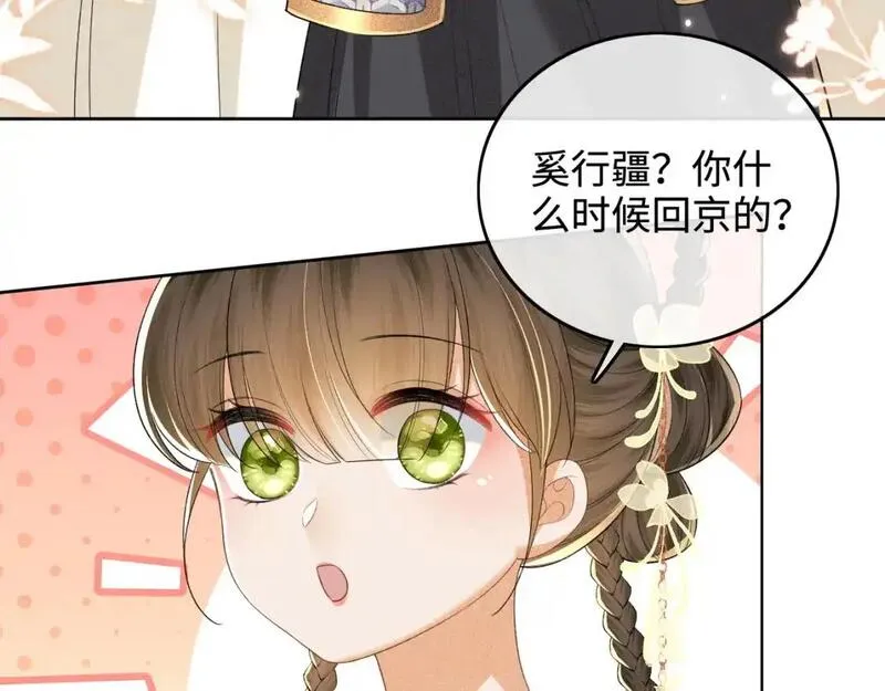 满级绿茶穿成小可怜漫画,第100话 奚行疆回京25图