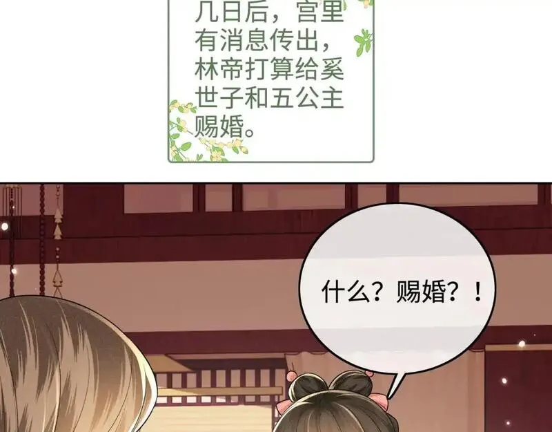 满级绿茶穿成小可怜漫画,第100话 奚行疆回京60图