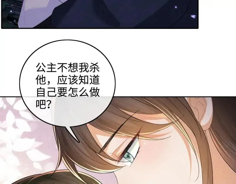 满级绿茶穿成小可怜漫画,第102话 公主别害怕我7图