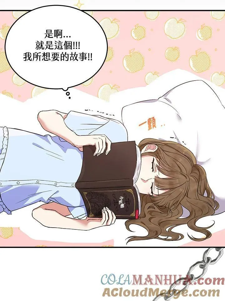 女主认我当姐姐漫画,第1话55图