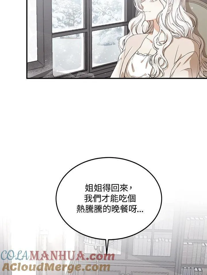 女主认我当姐姐漫画,第1话79图