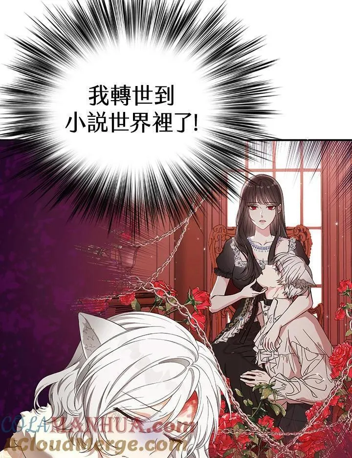 女主认我当姐姐漫画,第1话67图