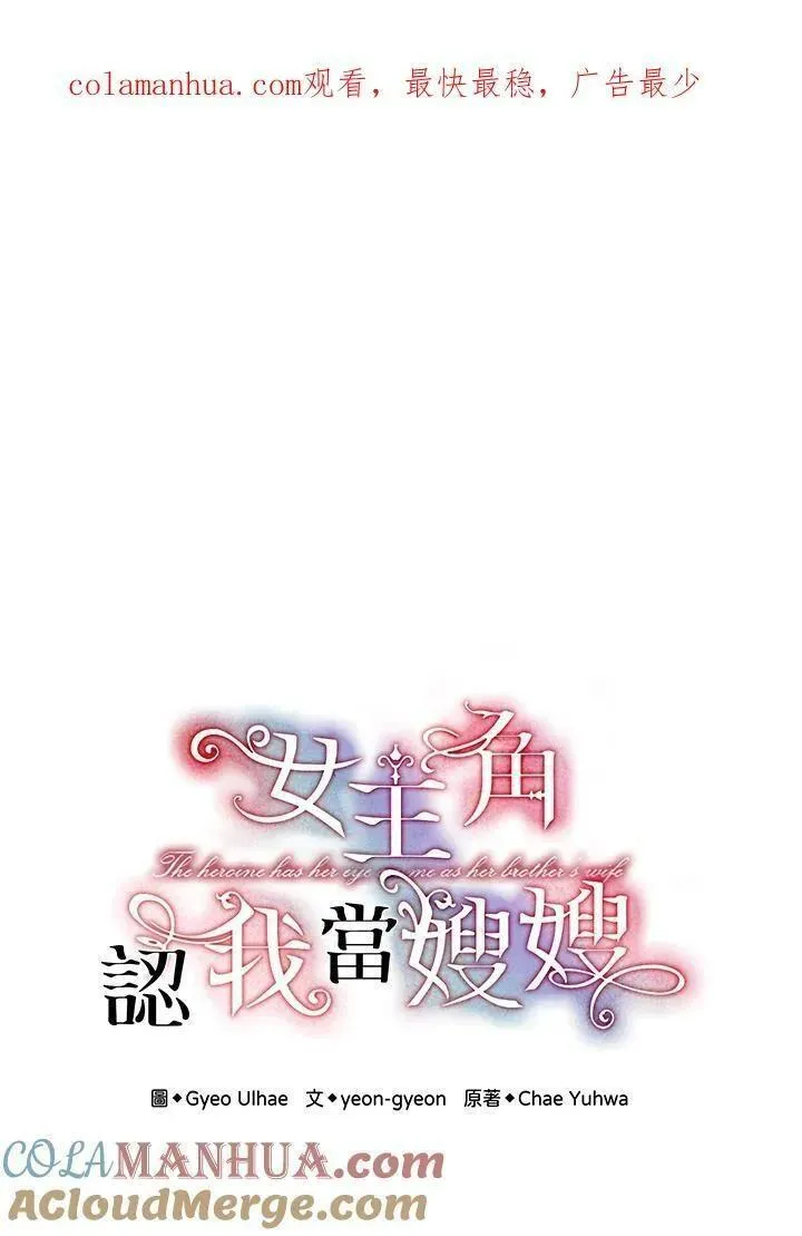 女主认我当姐姐漫画,第1话1图