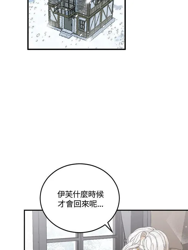 女主认我当姐姐漫画,第1话78图