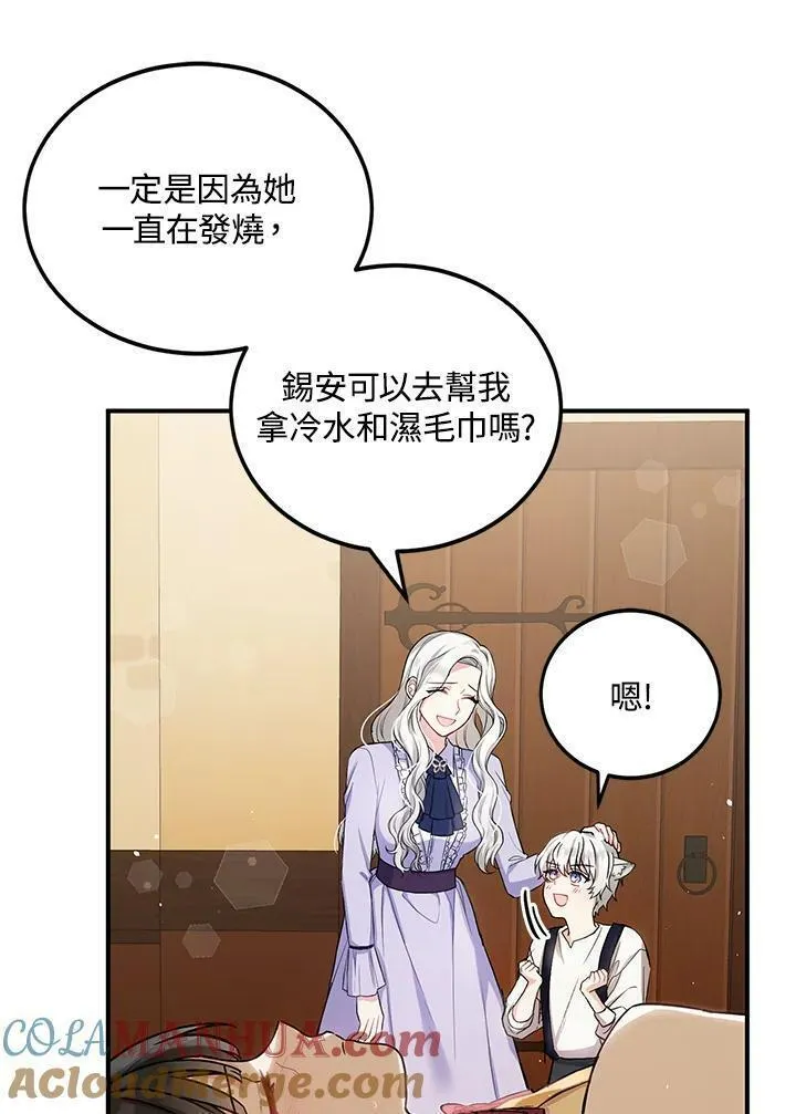 女主角认我当嫂嫂漫画,第2话70图