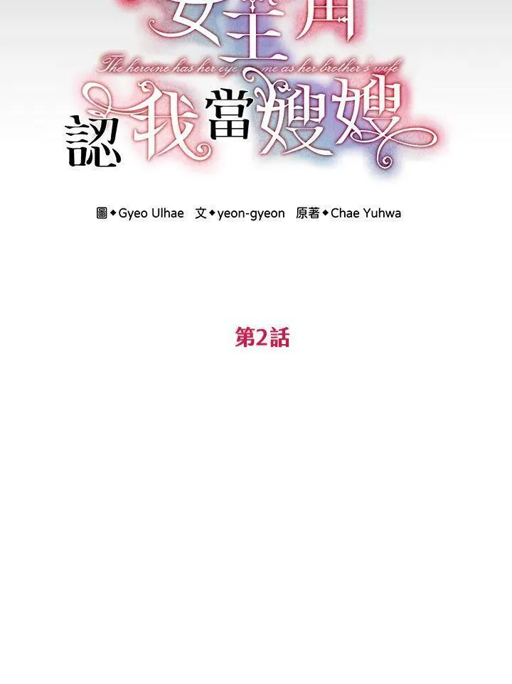 女主角认我当嫂嫂漫画,第2话14图