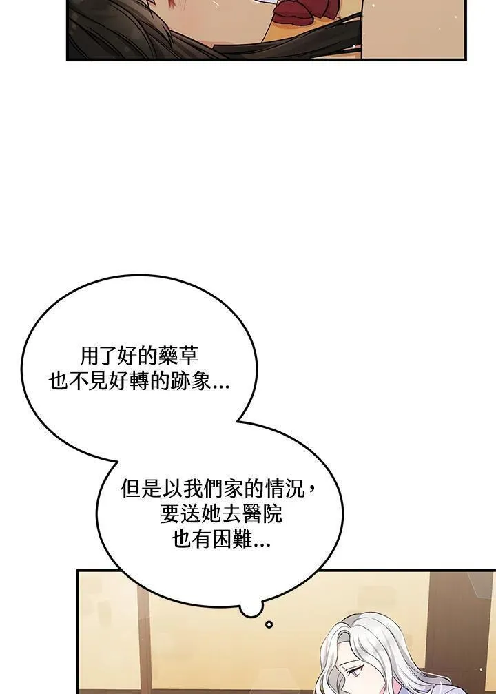 女主角认我当嫂嫂漫画,第2话71图