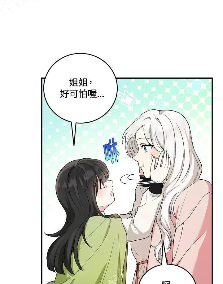 腹黑小红帽认我做嫂嫂完结漫画,第8话75图