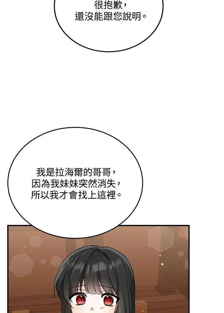 腹黑小红帽认我做嫂嫂完结漫画,第8话57图