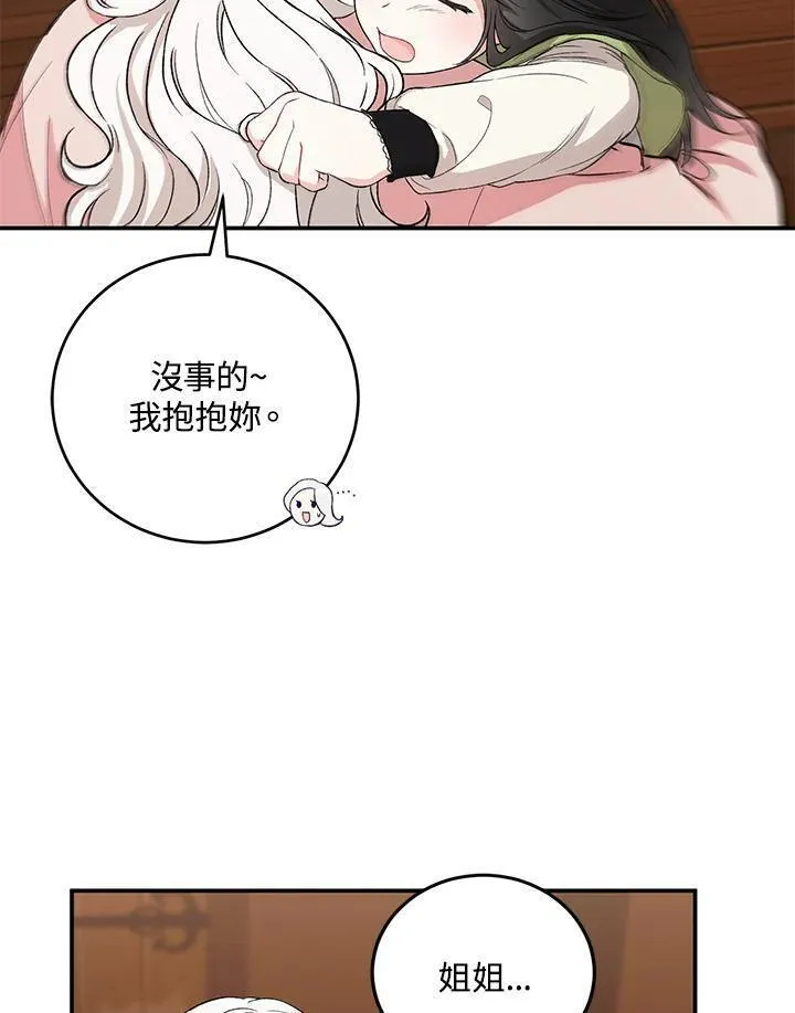 腹黑小红帽认我做嫂嫂完结漫画,第8话71图