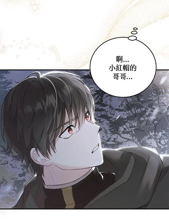 腹黑小红帽认我做嫂嫂完结漫画,第8话23图