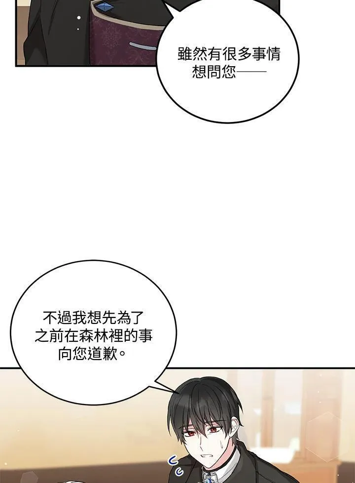 腹黑小红帽认我做嫂嫂完结漫画,第8话44图