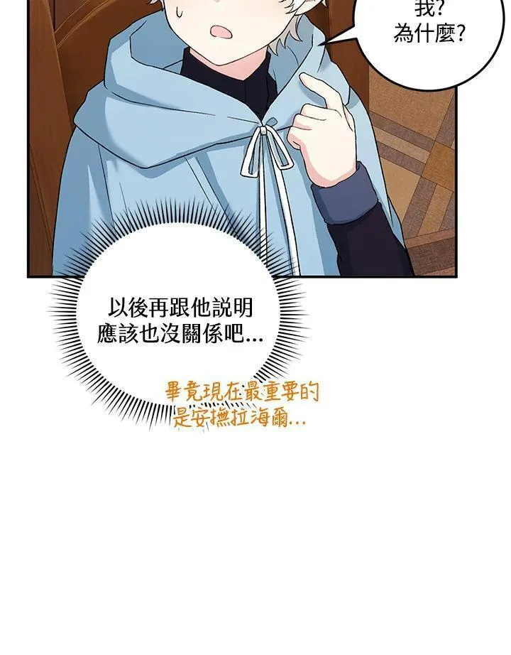 腹黑小红帽认我做嫂嫂完结漫画,第8话77图