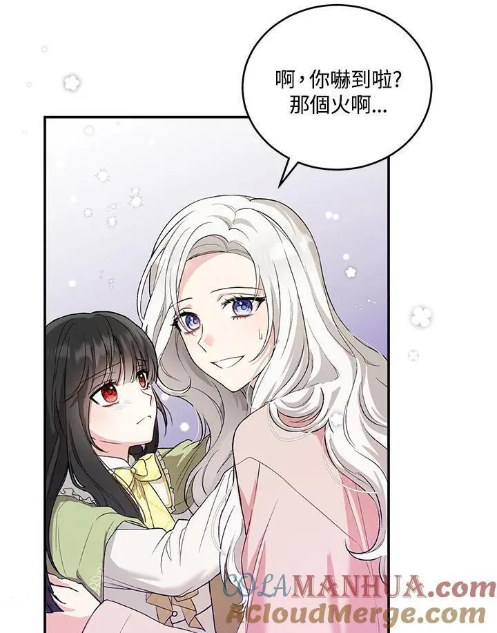 腹黑小红帽认我做嫂嫂完结漫画,第8话73图