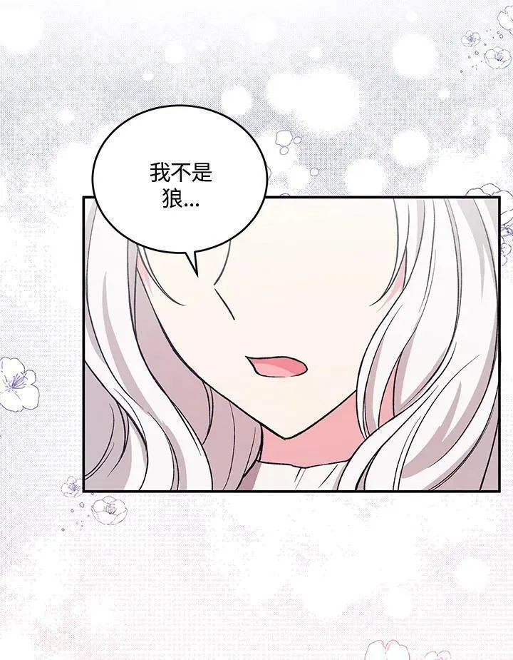 女主角认我当嫂嫂漫画,第9话33图