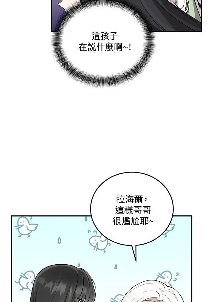 女主角认我当嫂嫂漫画,第9话56图