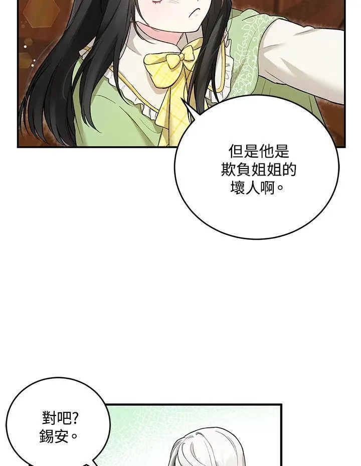 女主角认我当嫂嫂漫画,第9话41图