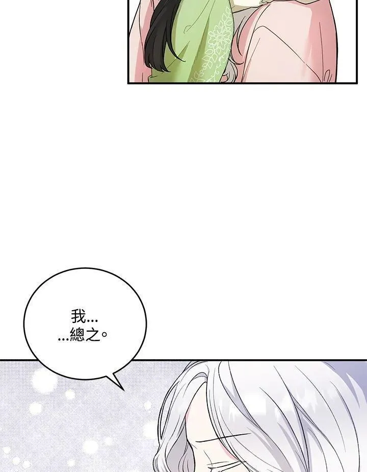 女主角认我当嫂嫂漫画,第9话30图