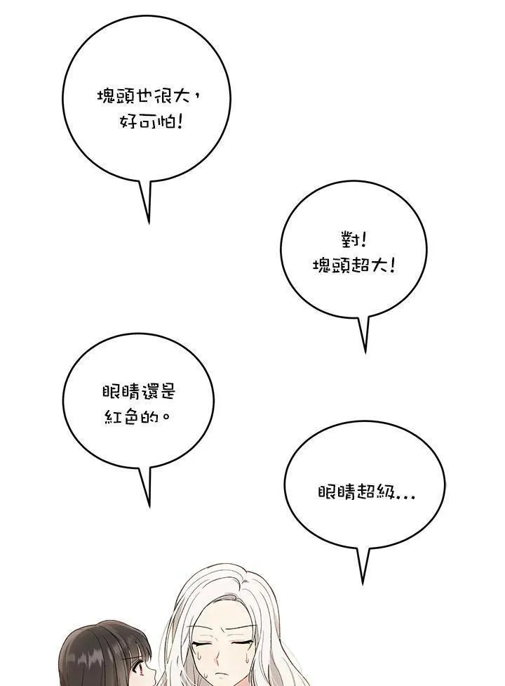 女主角认我当嫂嫂漫画,第9话45图