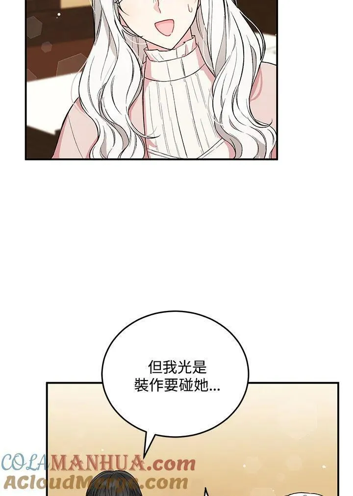 女主角认我当嫂嫂漫画,第9话52图